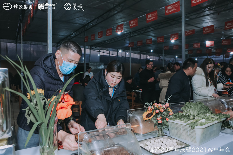 上海锋泾集团20周年庆暨2021年客户年会团建活动篝火晚会