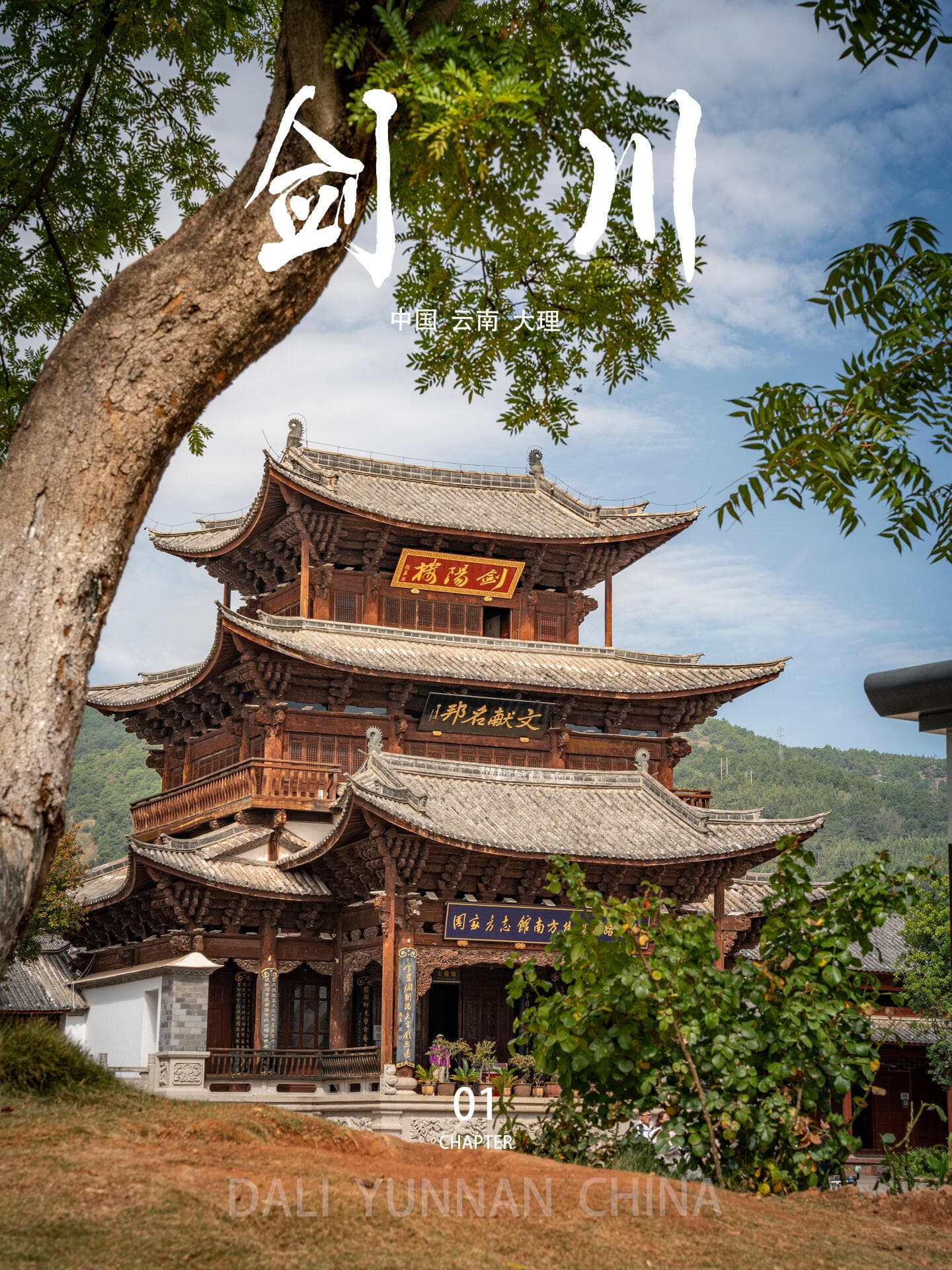 云南旅游,云南旅行社,云南团建公司,云南策划公司,云南会议会展,大理旅游,大理旅行社,大理团建公司,大理会议会展：剑川古城：茶马古道上的活着的古民居博物馆